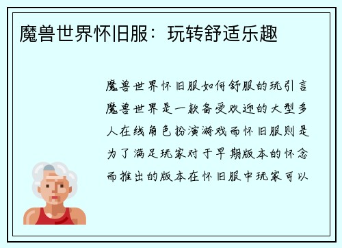 魔兽世界怀旧服：玩转舒适乐趣