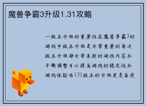 魔兽争霸3升级1.31攻略