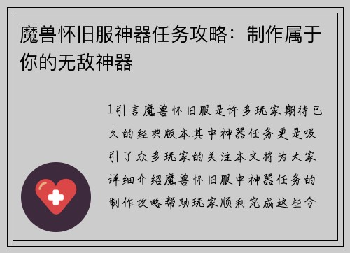 魔兽怀旧服神器任务攻略：制作属于你的无敌神器