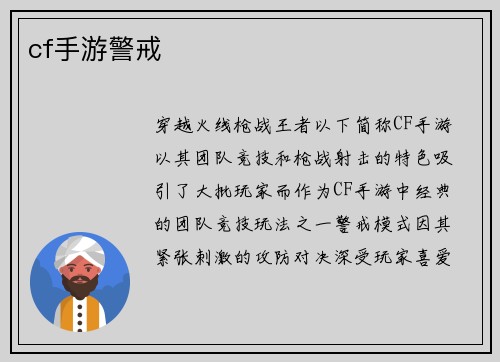 cf手游警戒