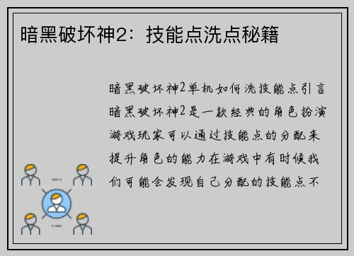 暗黑破坏神2：技能点洗点秘籍